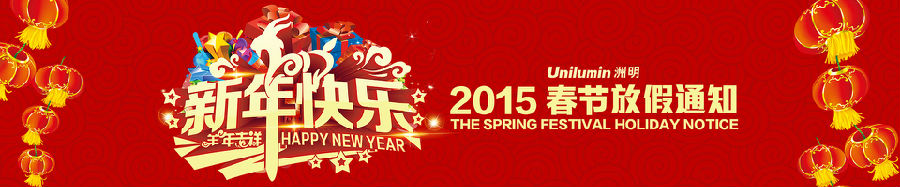 世界杯赛程科技2015春节放假通知.jpg